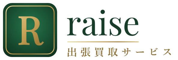 raise合同会社丨出張買取サービス